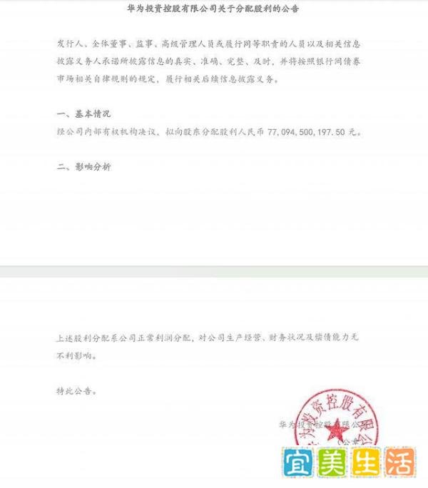 人均超50万!华为大手笔分红771亿