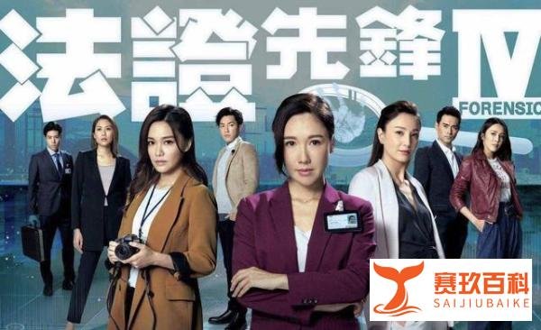 《法证先锋4》什么时候开播？主要演员以及剧情介绍