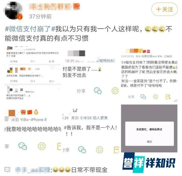 微信支付大面积崩溃，是因为央妈出手？