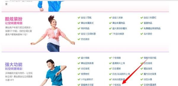 QQ空间个性域名怎么设置