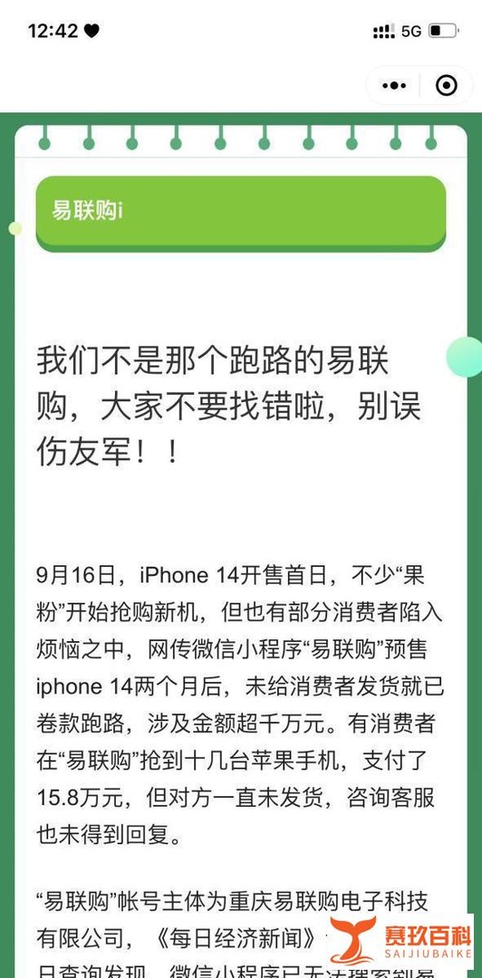 “易联购”收钱后发公告：“我们跑路了，抱歉了！”与其重名的平台纷纷划清界限