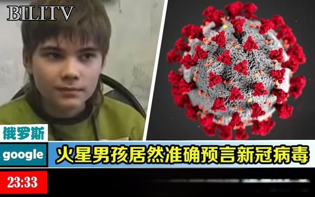 火星男孩五个预言 他有哪些言论为科学界所震惊