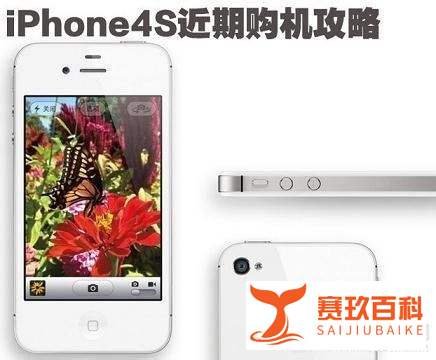 苹果4s怎么识别真假