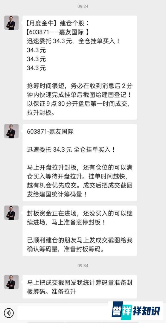 A股又现“杀猪盘”？嘉友国际闪崩上演天地板，“老师”：全仓涨停挂单
