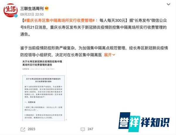 什么？新冠隔离将开始统一收费了？