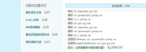 解决QQ空间打开慢的简单技巧