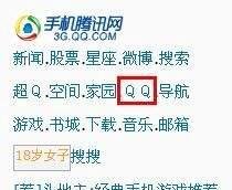 3gqq电脑登陆方法