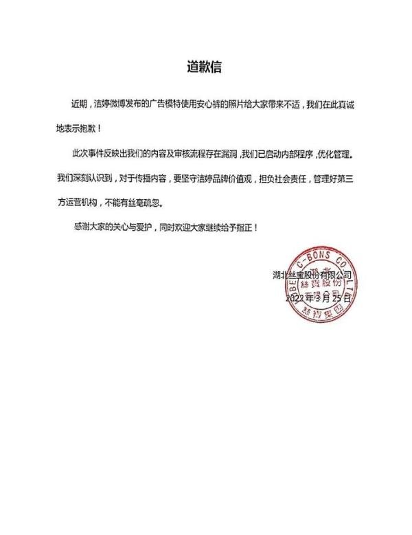 洁婷广告晒女生穿安全裤床照引起广泛争议，宣传照太过暴露低俗了！