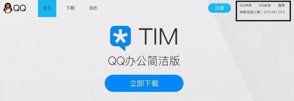 怎么查看QQ在线用户数量有多少？