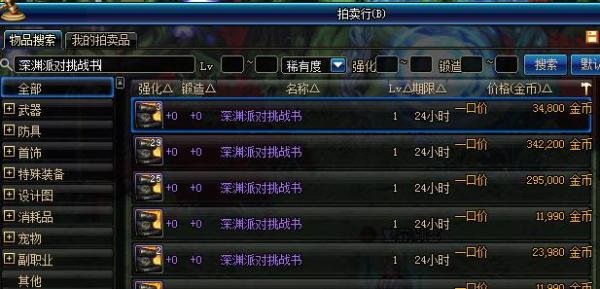 DNF深渊派对邀请函不足怎么办？