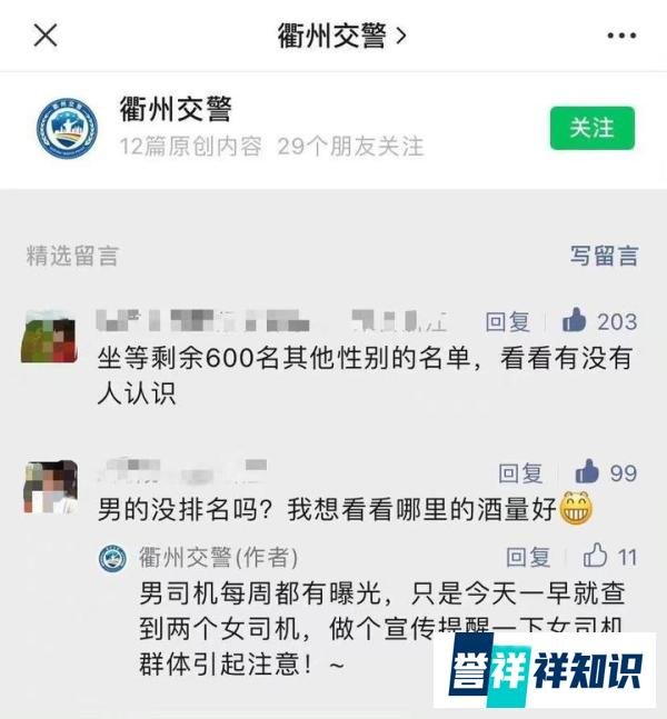 衢州交警发文被指性别歧视上热搜，只挑女性曝光为哪般？