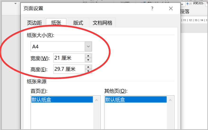 word2007页面设置在哪里？