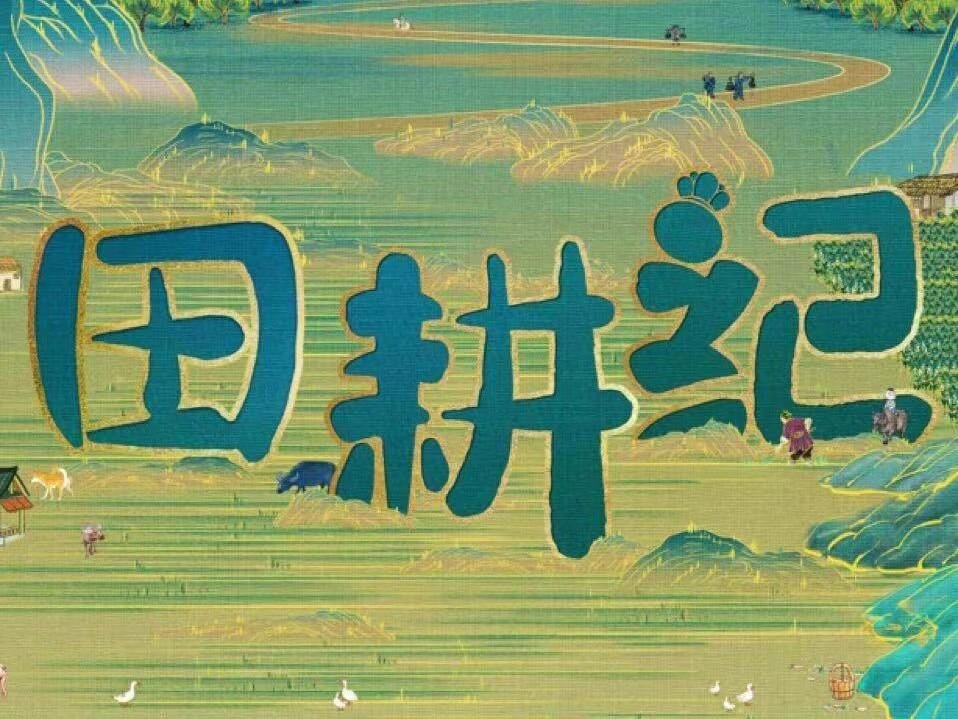 田耕纪原著结局
