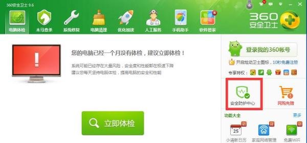 怎么关闭360看片保镖