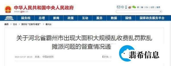 河北霸州大规模乱罚款被通报，专家称可能非个例，应引起警惕