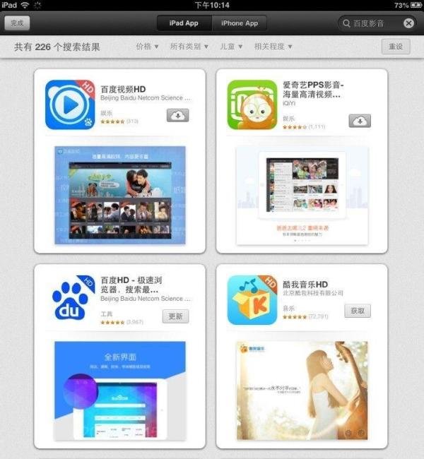 ipad怎么看百度影音