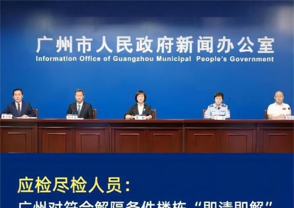 应检尽检人员：广州对符合解隔条件楼栋“即清即解”