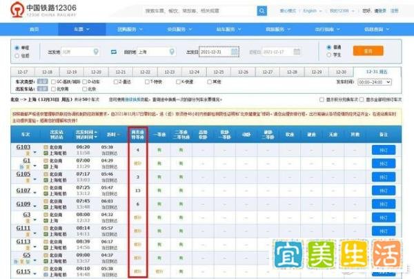 2022元旦火车票今日开售 这是咋情况？