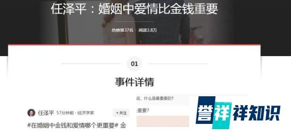 任泽平：婚姻中爱情比金钱重要与网友建议专家不要建议