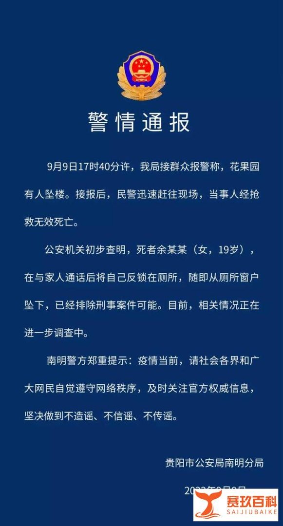 贵阳花果园19岁女孩坠亡 警方：排除刑案