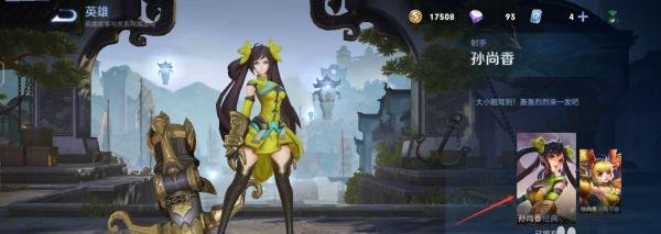 王者荣耀孙尚香去掉怎么所有服装？