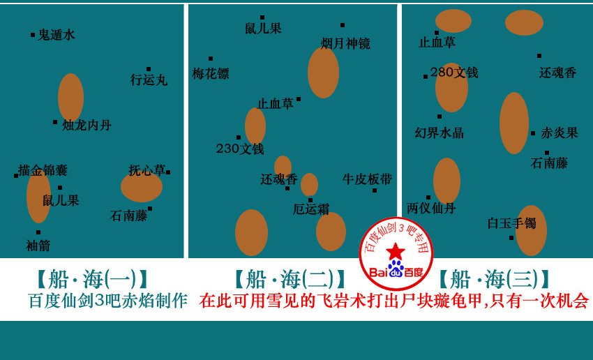 仙剑三锁妖塔九到一层所有地图