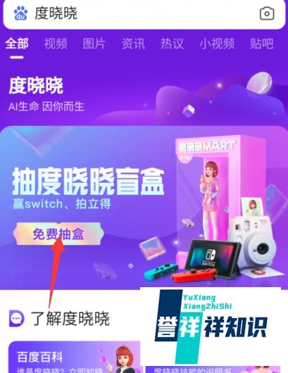 度晓晓盲盒活动攻略