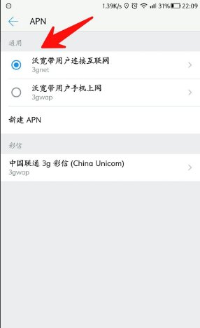 联通3G怎么设置接入点?