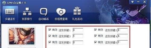 dnf简单百宝箱连发