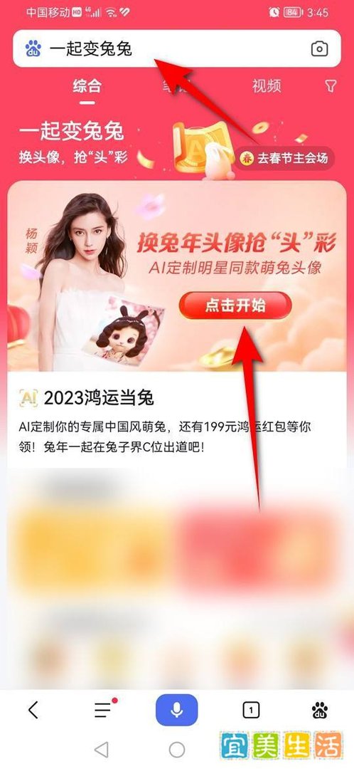 百度app兔兔头像怎么弄