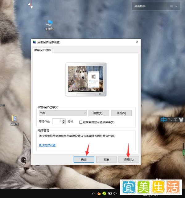 win10系统电脑怎么开启气泡屏保