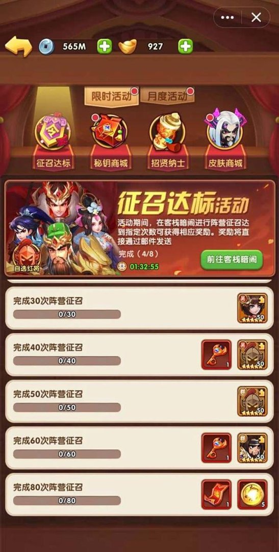 《胡莱三国》小程序游戏每星期的活动攻略