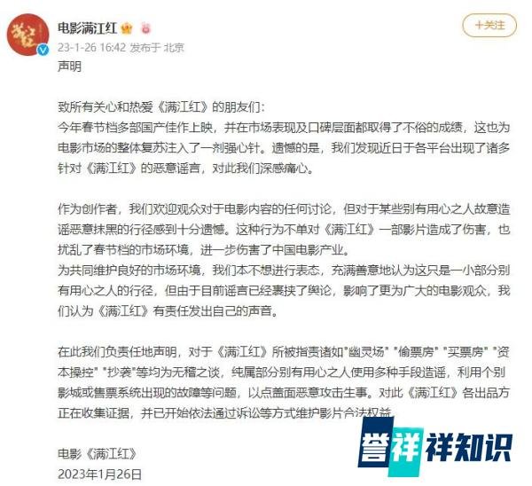 电影《满江红》回应“幽灵场”“偷票房”:恶意攻击