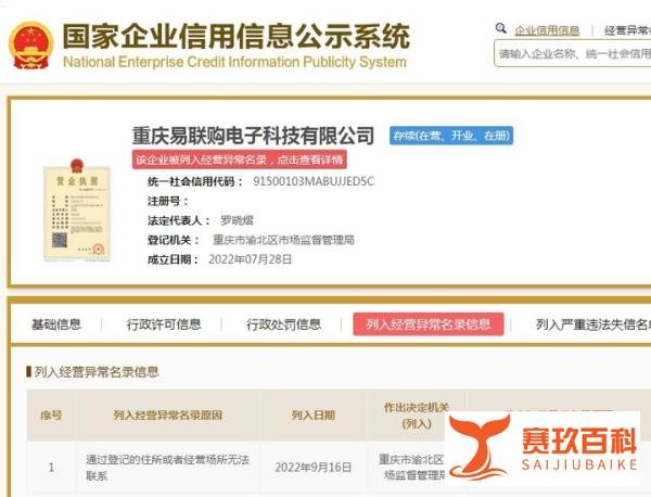 易联购被列入经营异常名录:疑预售iPhone携款跑路,警方介入