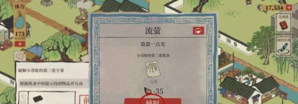 江南百景图小青蛇破解字条藏匿位置攻略