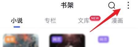 百度小说更新提醒如何打开