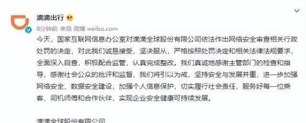 16项违法事实 滴滴被罚80.26亿 程维、柳青各罚100万
