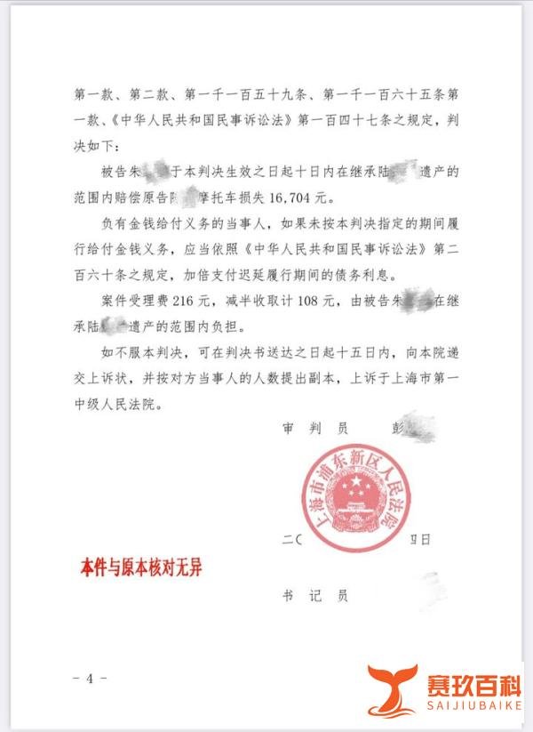 老人推倒摩托车事件：继承人未履行判决，我已申请强制执行！