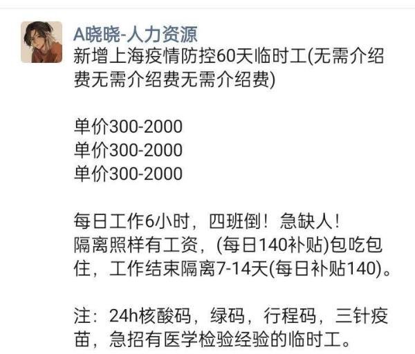 上海志愿者补贴2000一天？