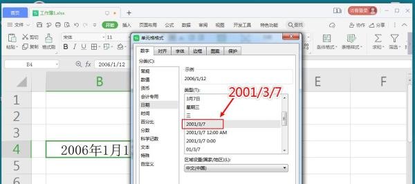 日期格式怎么改成2006/01/12