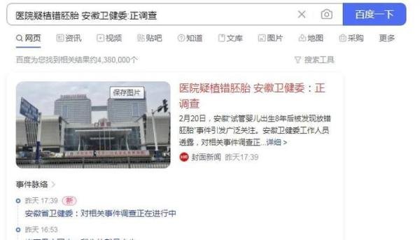 医院疑植错胚胎 安徽卫健委:正调查与罗马尼亚5医生取死者人工心脏再用