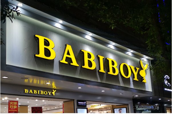 babiboy是什么牌子？