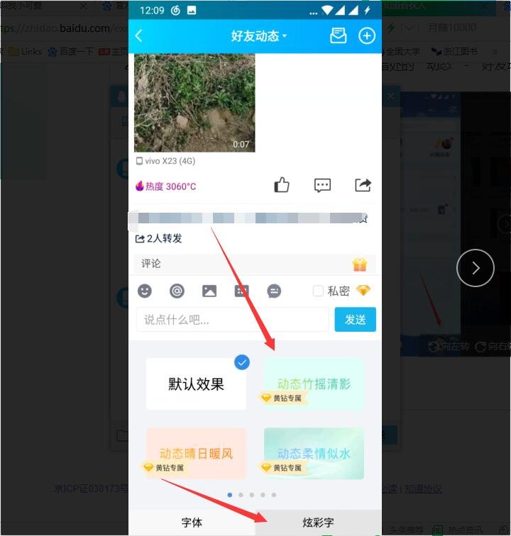 qq空间评论变颜色的字怎么设置？