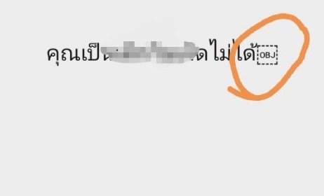 微信框框里加了个OBJ是什么意思?