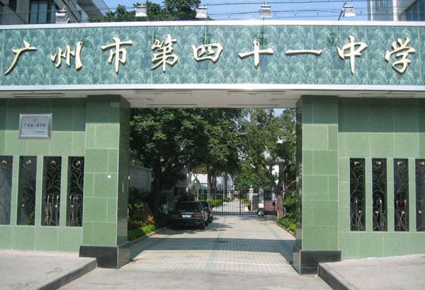 广州市41中2019年中考分数线是多少？
