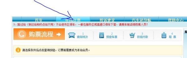 郑州汽车站网上订票