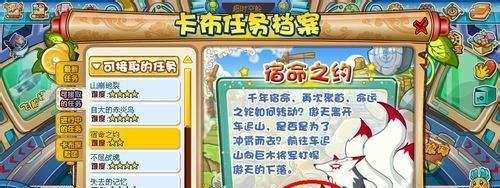 卡布西游任务宿命之约怎么完成？