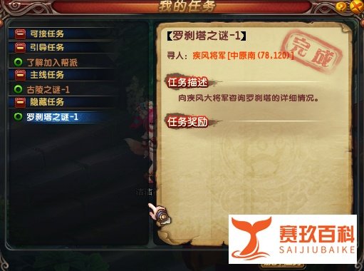 QQ仙灵隐藏任务：[5]罗刹塔之谜