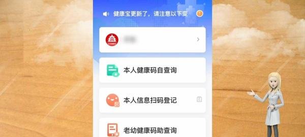 健康宝照片怎样更换