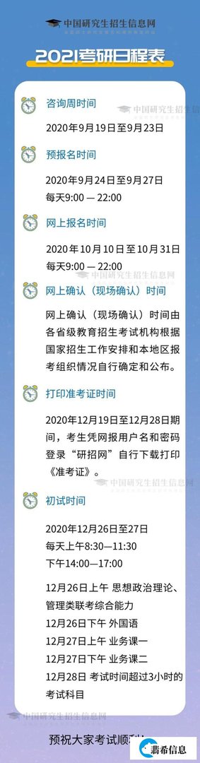 2021考研时间定了！